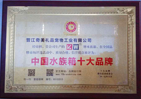 中國(guó)水族箱十大品牌