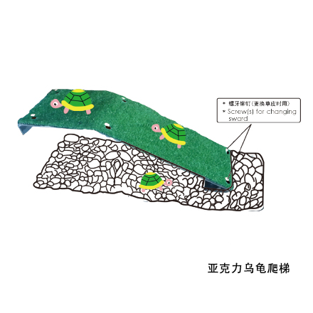 亞克力烏龜爬梯